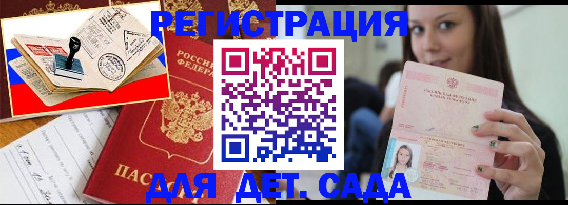 временная регистрация для всех в Уссурийске