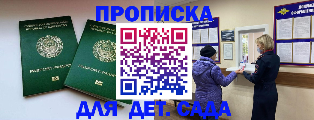 прописка для школы в Уссурийске