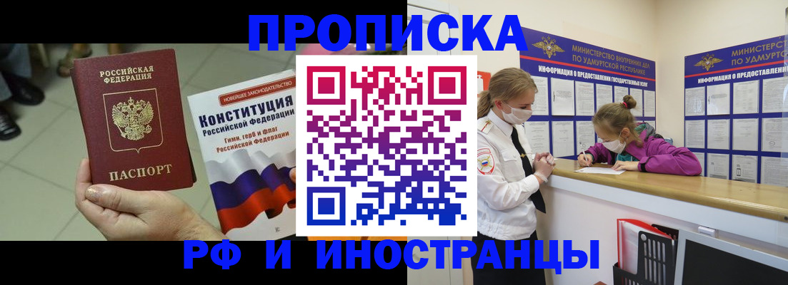 временная регистрация в Уссурийске