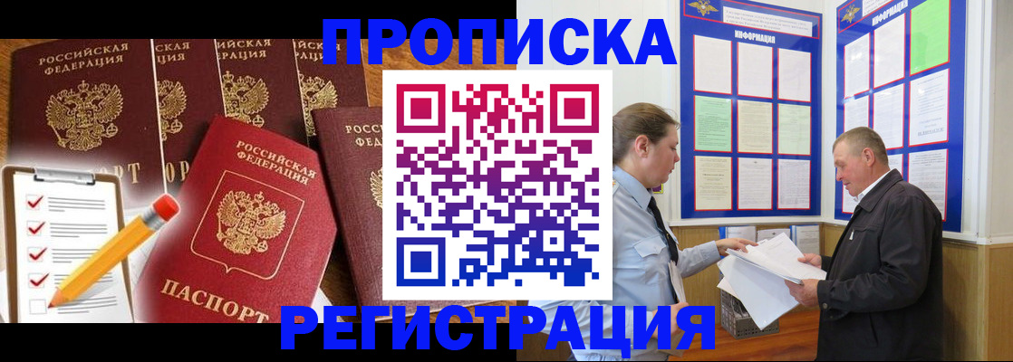 где прописаться в Уссурийске